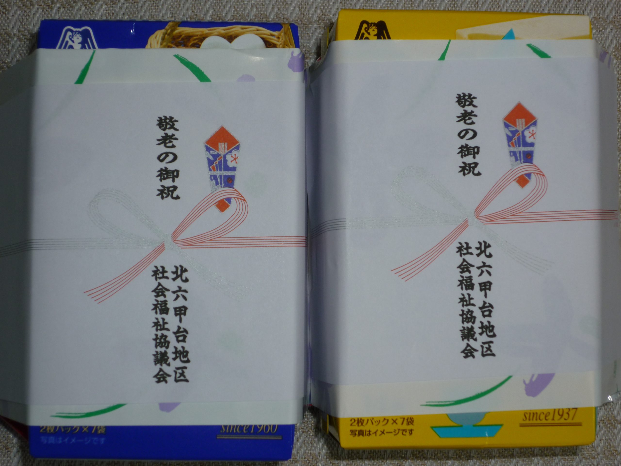 北六甲台地区 敬老お祝い訪問事業を実施しました。 | 西宮市社会福祉協議会 北六甲台地区 敬老お祝い訪問事業を実施しました。 | 西宮市社会福祉協議会