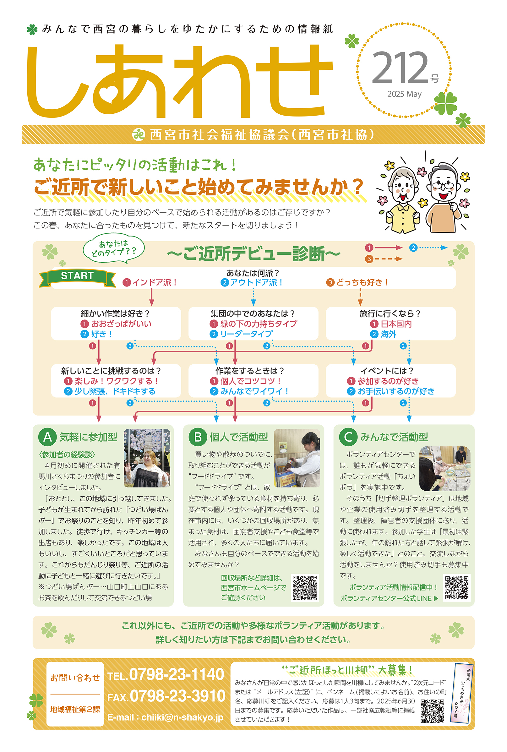 広報紙しあわせ２１２号
