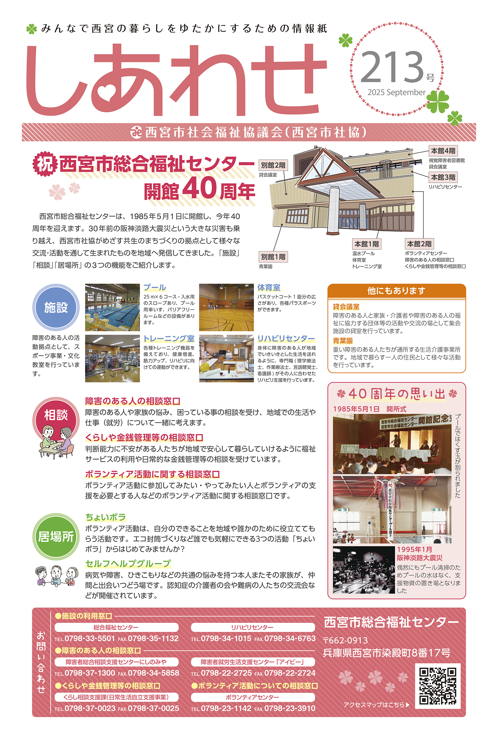 広報紙しあわせ２１３号